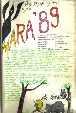 1989 Obóz Mara. Jez. Gant. Szarotka 108 fot. J.Kaszuba.jpg